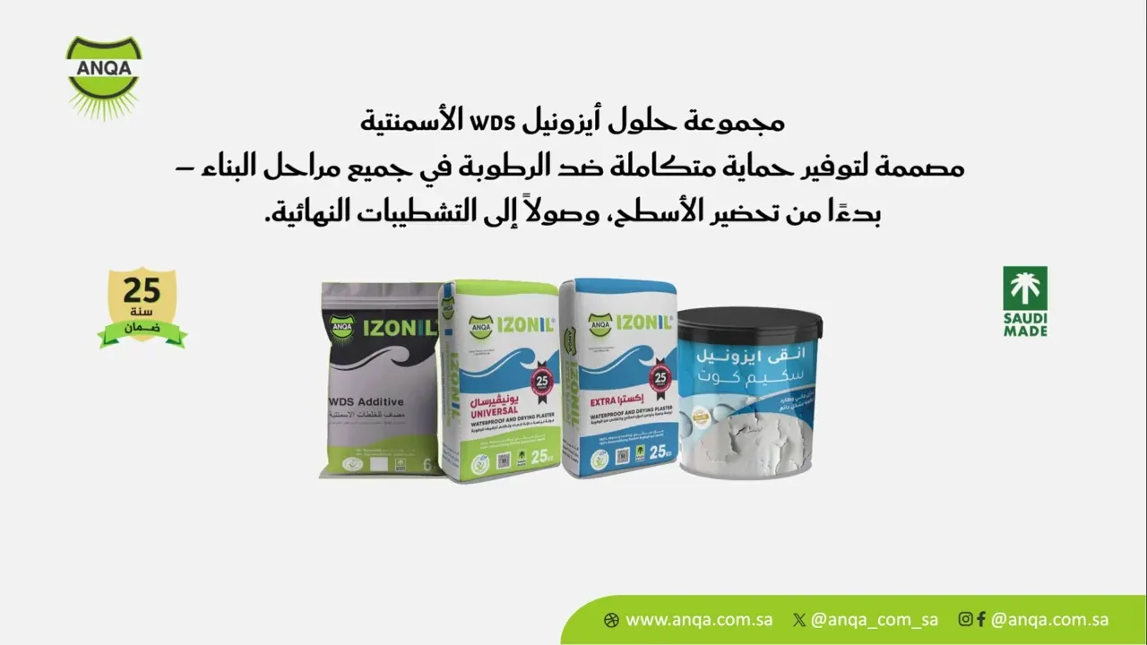 حلول إيزونيل WDS المعتمدة على الأسمنت