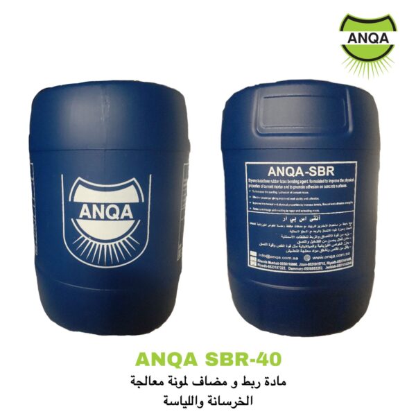 ANQA SBR40: عامل الربط اللاتكس عالي الأداء للبناء المتين